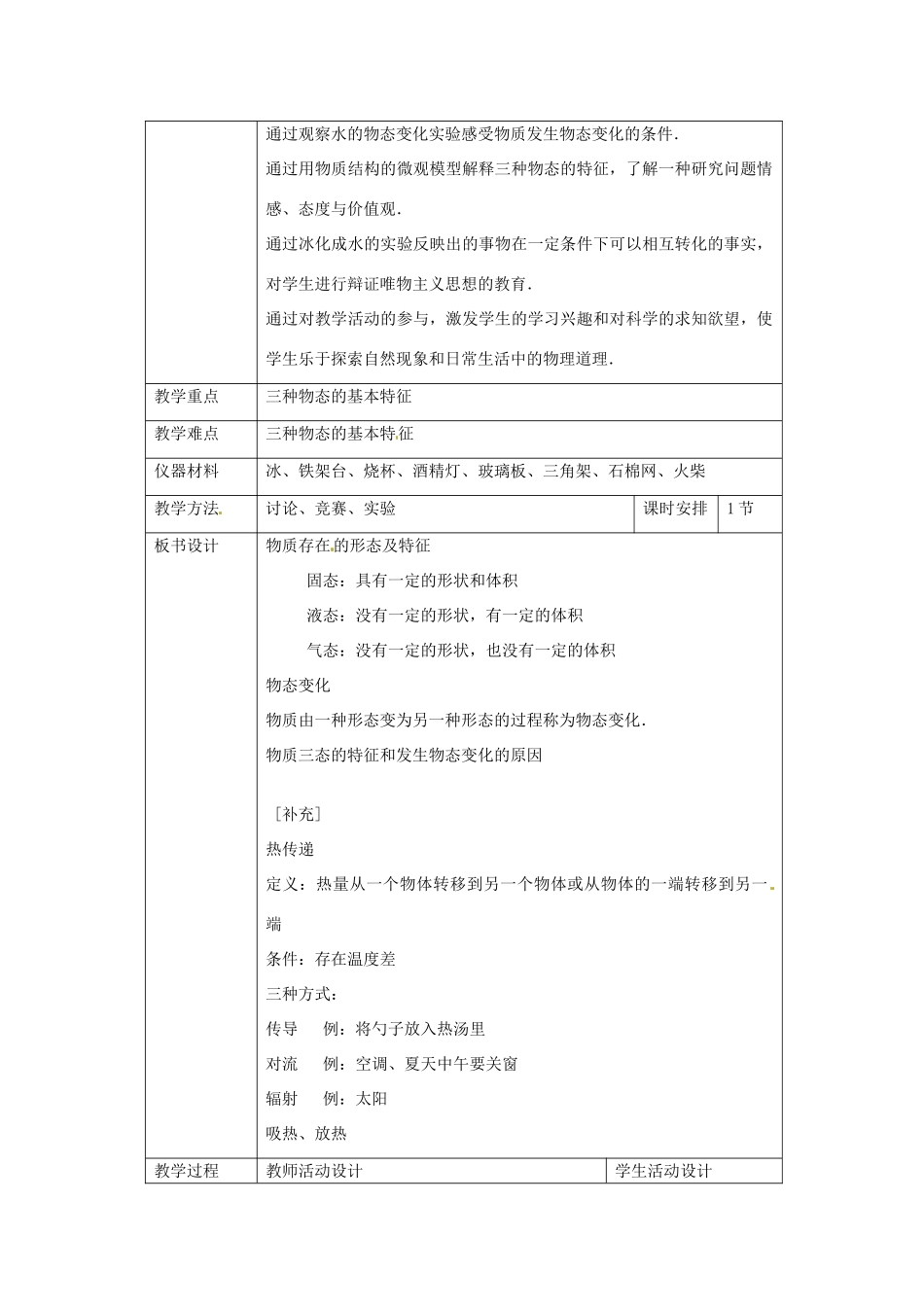 八年级物理上册 1.1《物态》教案 北师大版_第2页