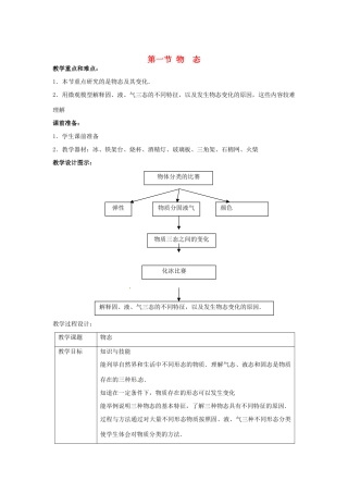 八年级物理上册 1.1《物态》教案 北师大版