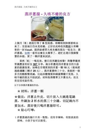 蒸洋葱汤 - 久咳不愈的良方