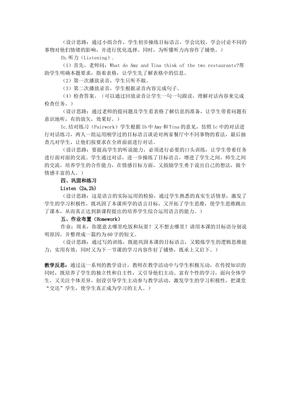 九年级英语unit13Rainy days make me sad Section A说课稿 人教新目标版_第3页