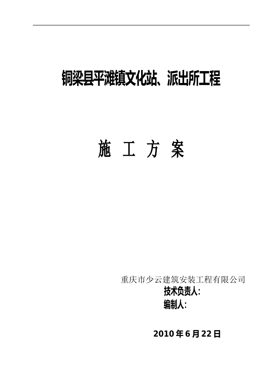 铜梁县青少年活动中心工程施工组织设计_第1页