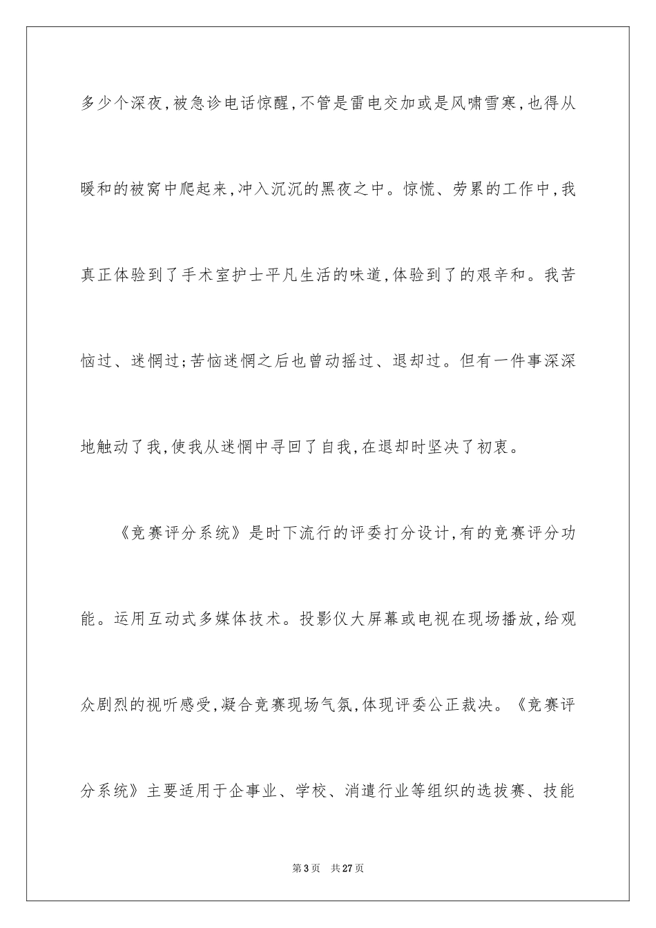2024三八妇女节演讲稿_1041_第3页