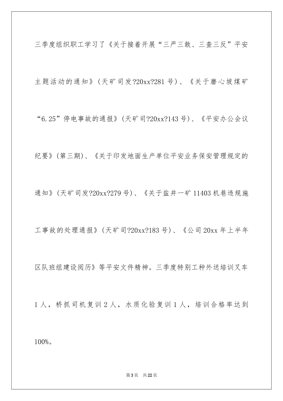 2024公司培训季度工作总结_第3页