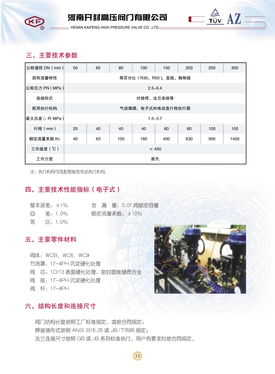 蒸汽流量调节阀_第2页