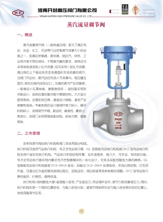 蒸汽流量调节阀