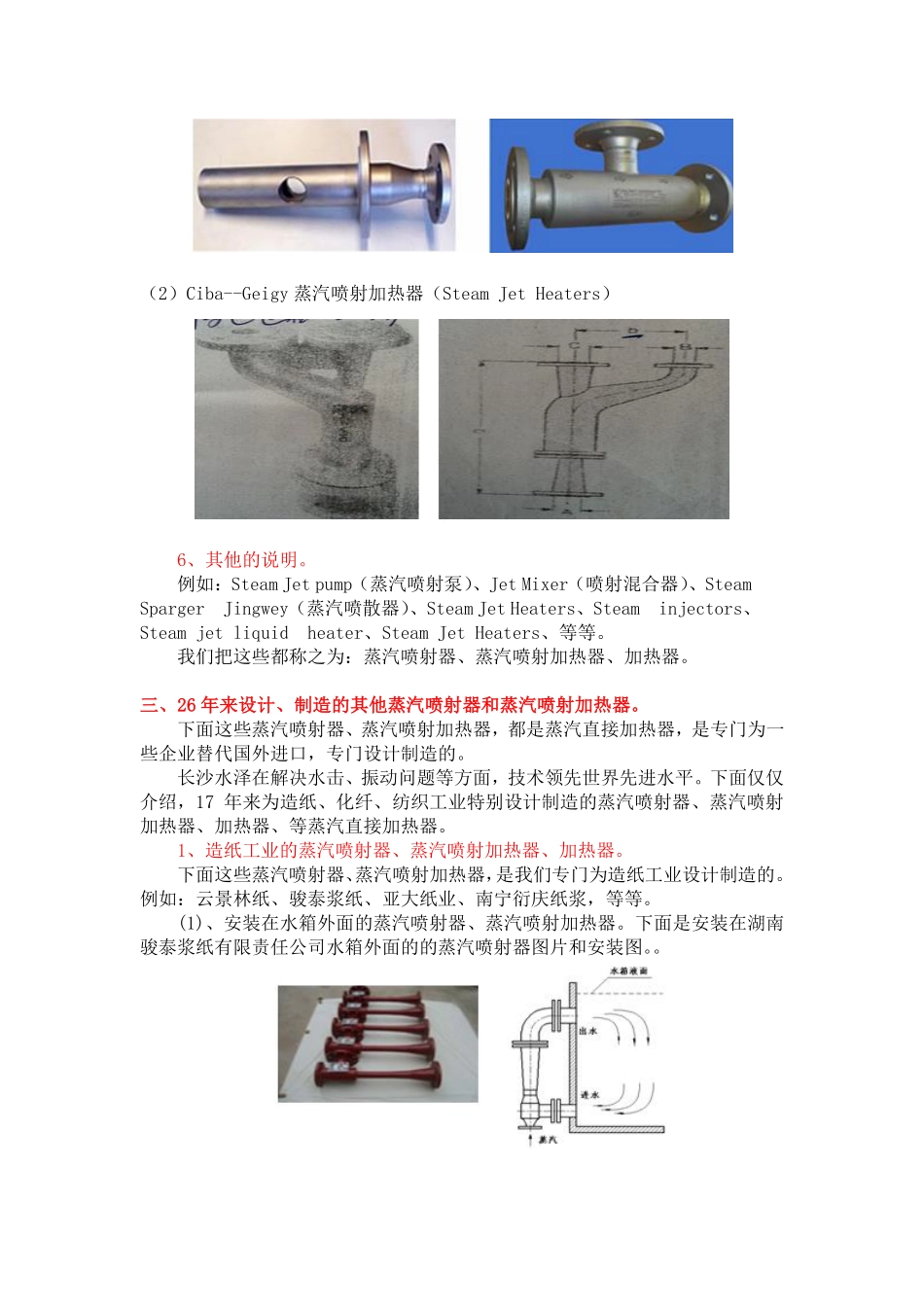 蒸汽喷射器和蒸汽喷射加热器_第3页