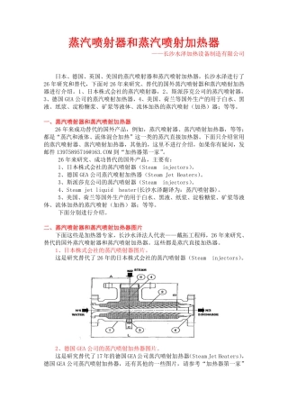 蒸汽喷射器和蒸汽喷射加热器