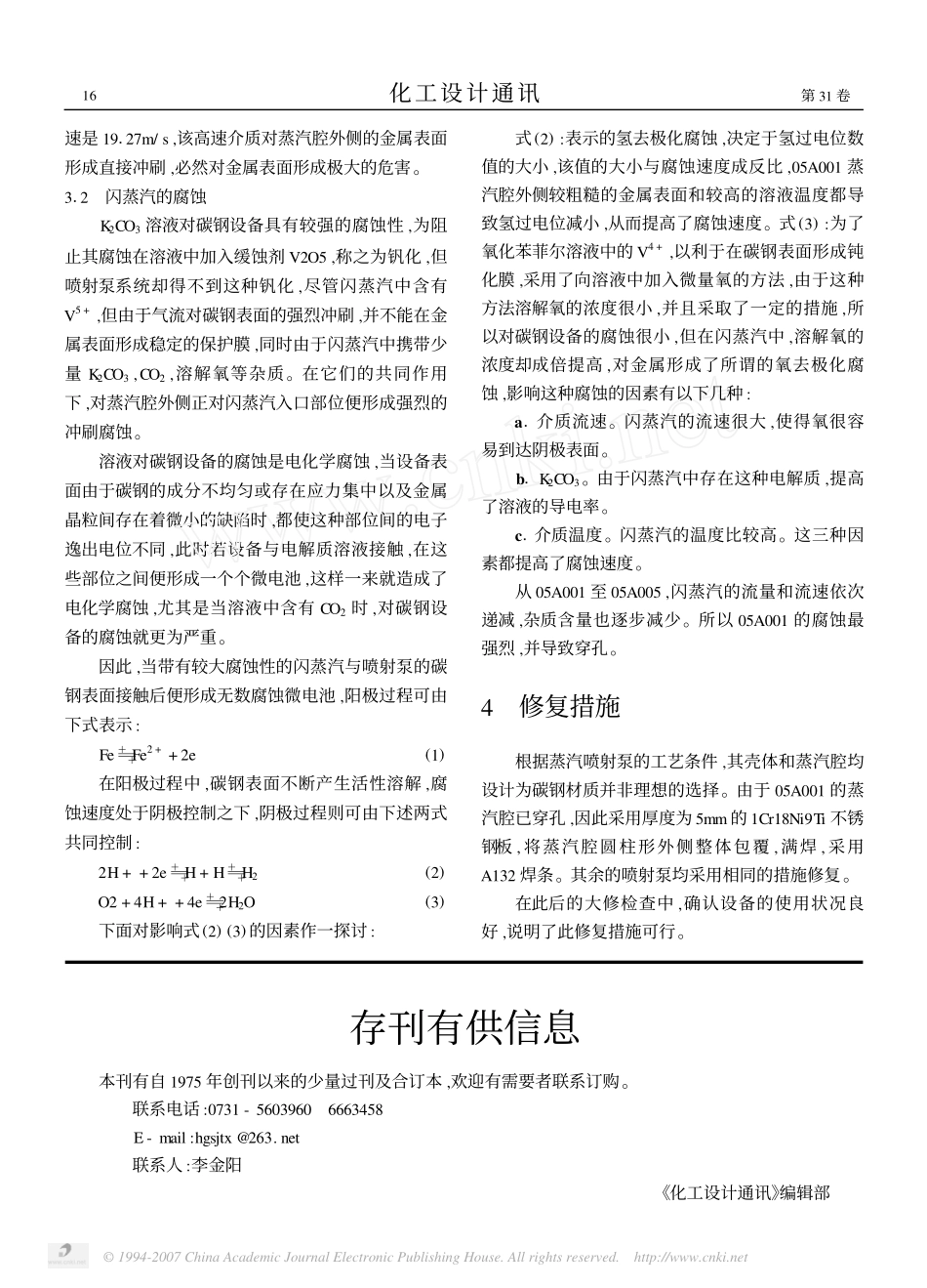 蒸汽喷射泵穿孔事故分析_第2页