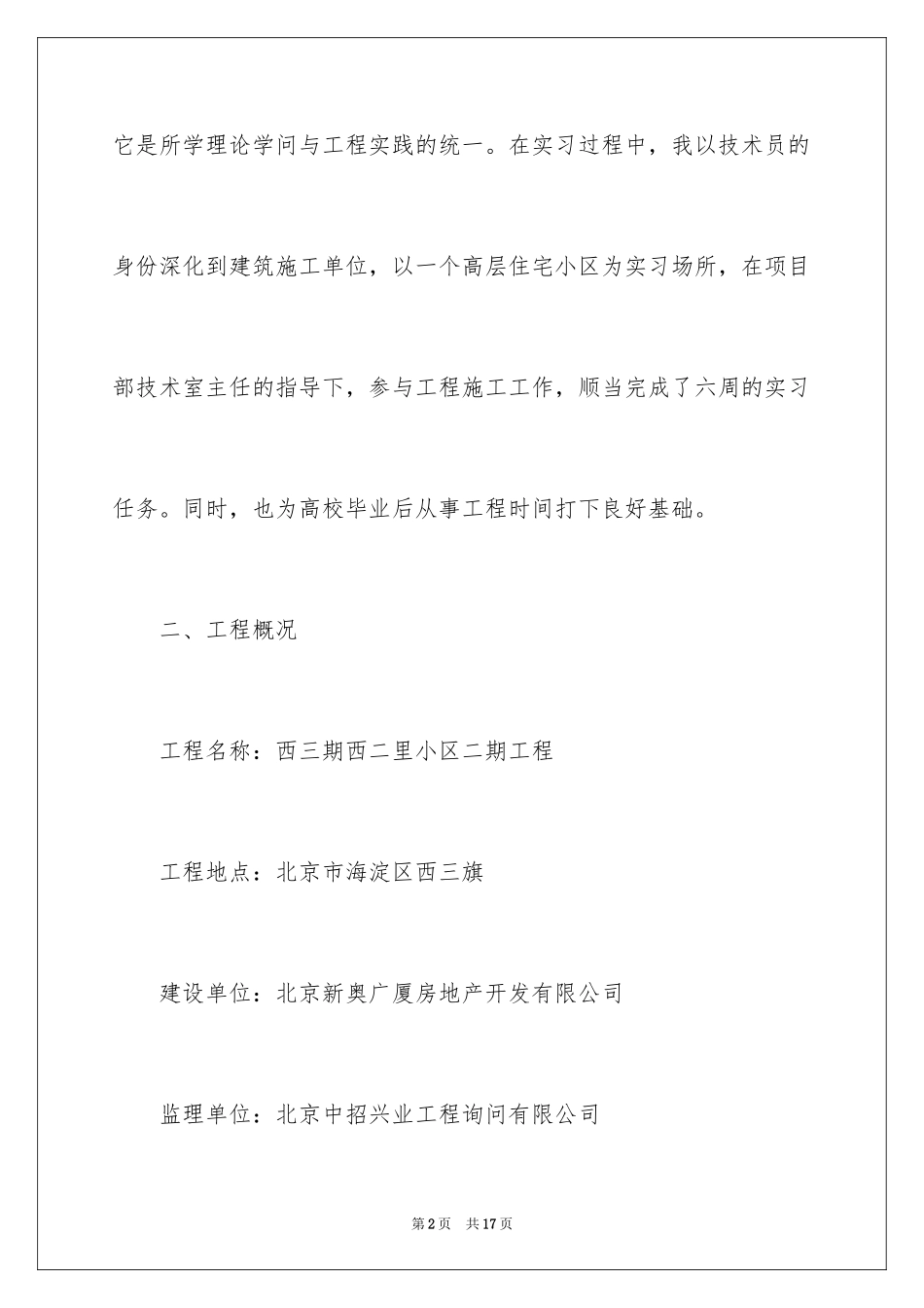 2024土木工程实习报告,土木工程实习报告_第2页