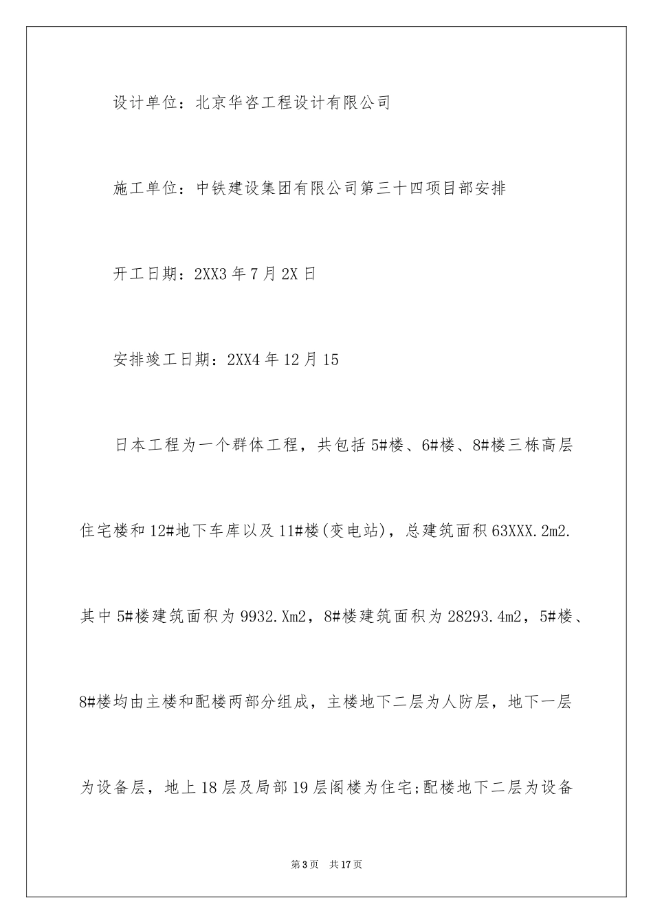 2024土木工程实习报告,土木工程实习报告_第3页