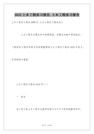 2024土木工程实习报告,土木工程实习报告
