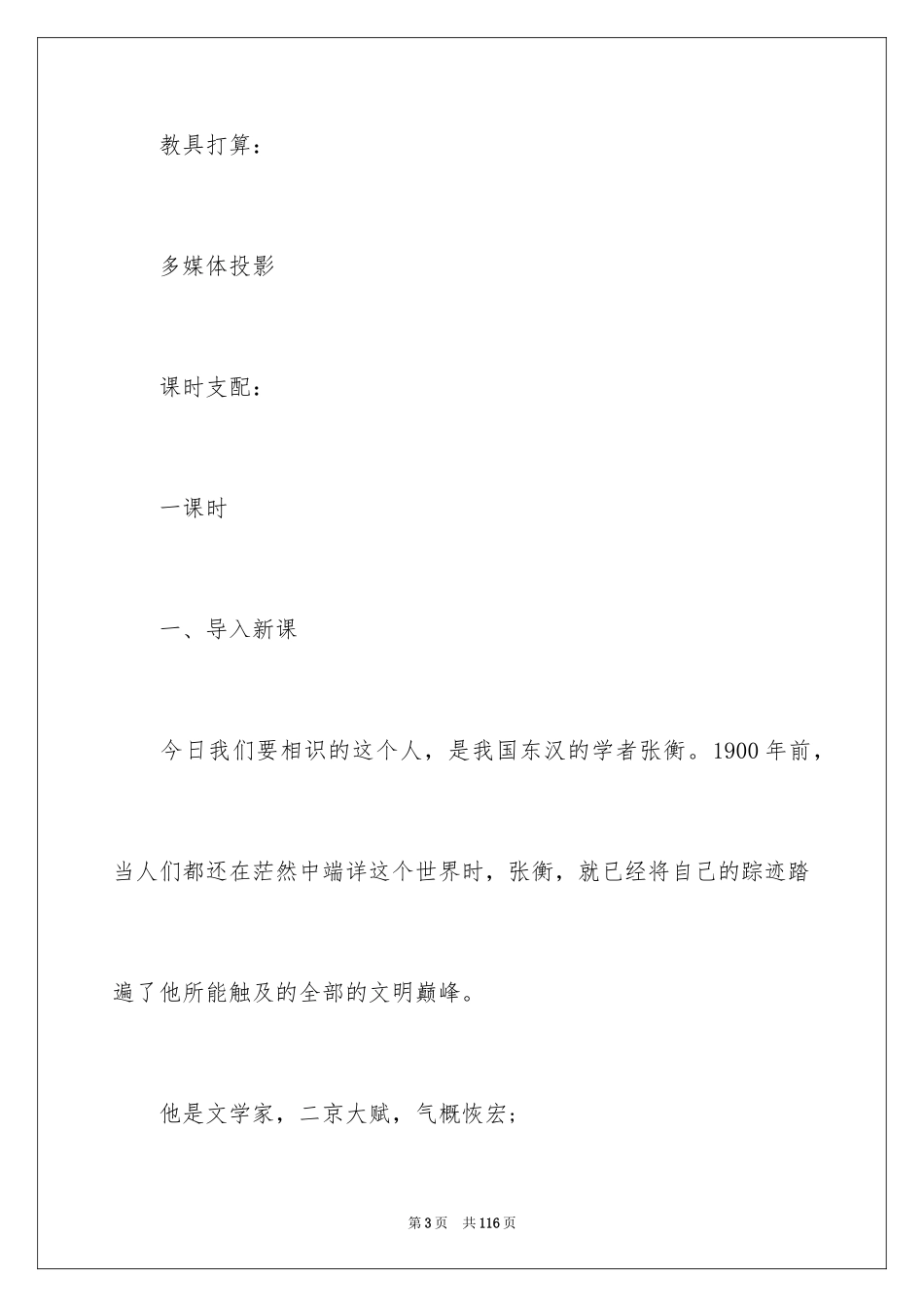 2024《张衡传》教案_第3页
