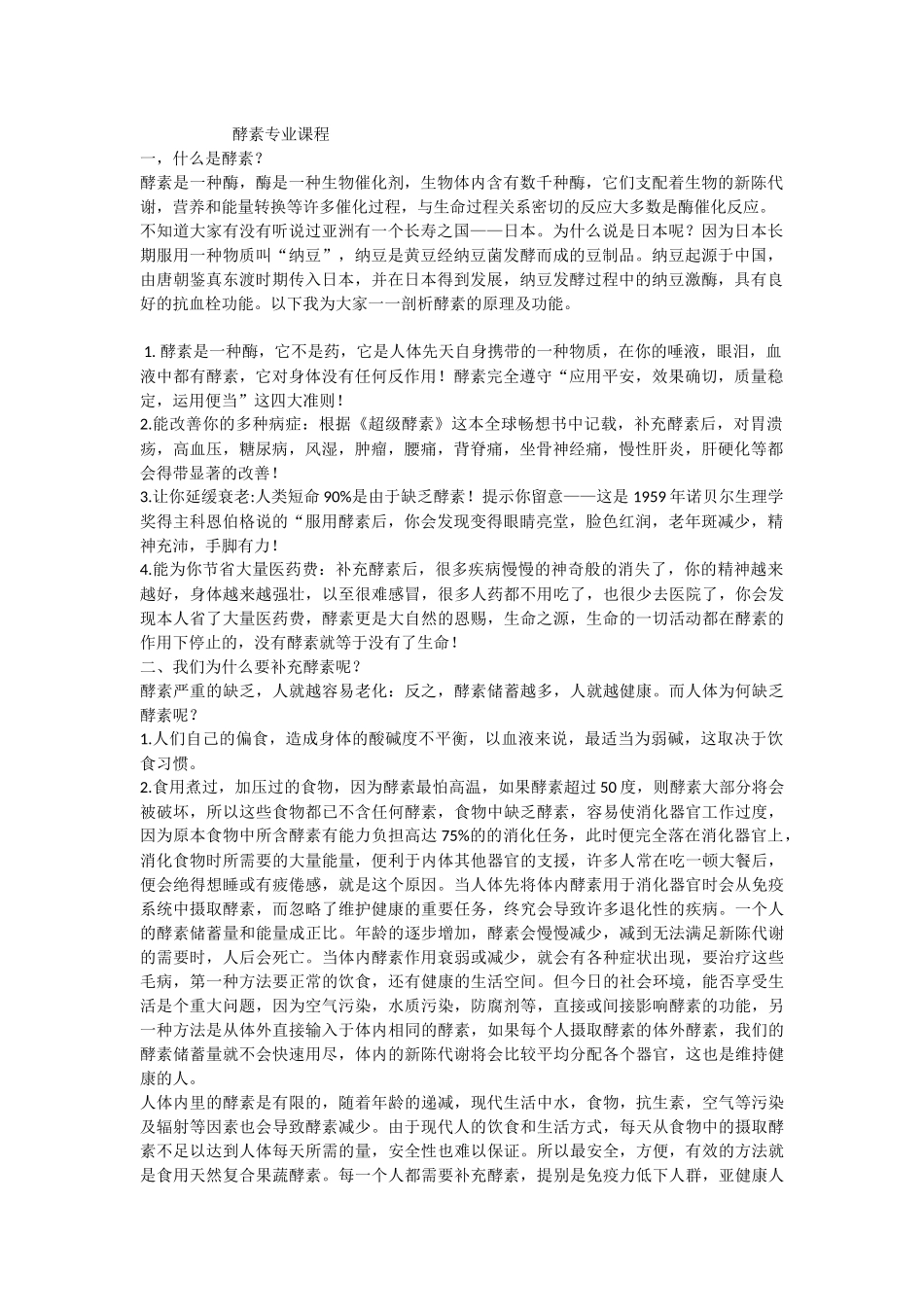营销酵素专业课程_第1页