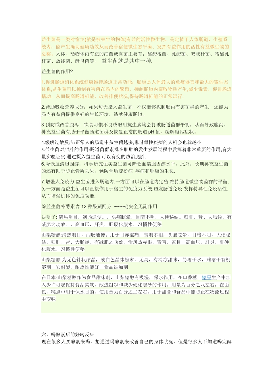 营销酵素专业课程_第3页