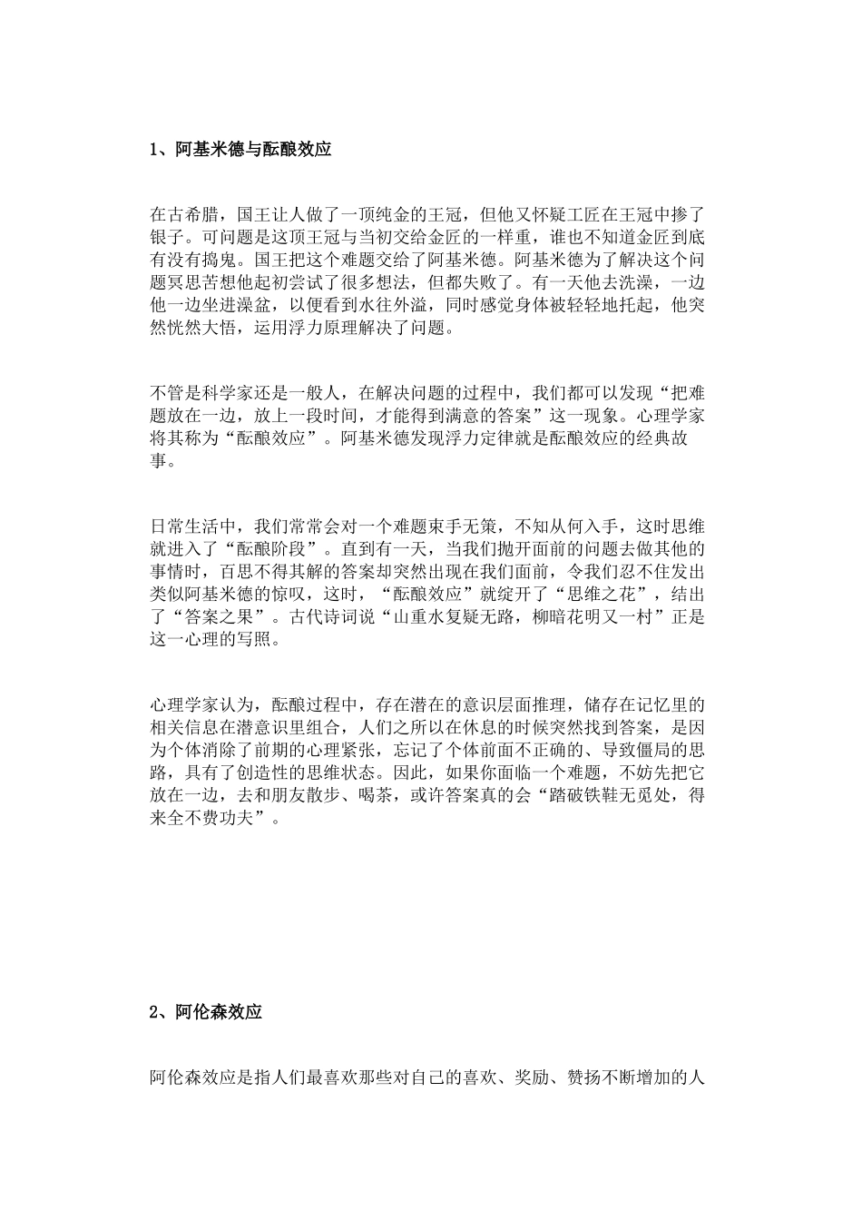 著名的六个心理效应_第1页