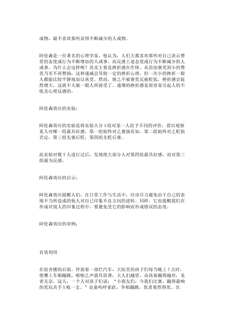 著名的六个心理效应_第2页