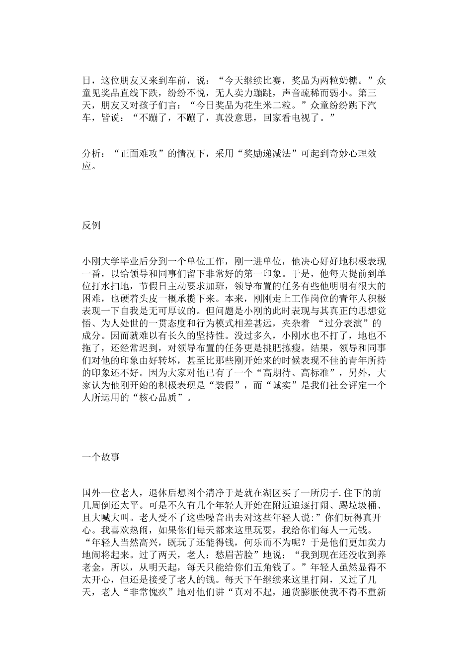 著名的六个心理效应_第3页