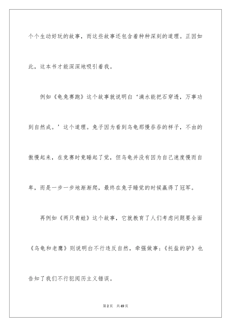 2024伊索寓言读书笔记_16_第2页