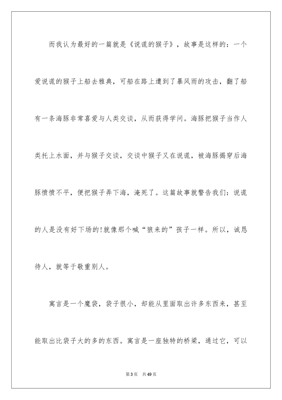 2024伊索寓言读书笔记_16_第3页