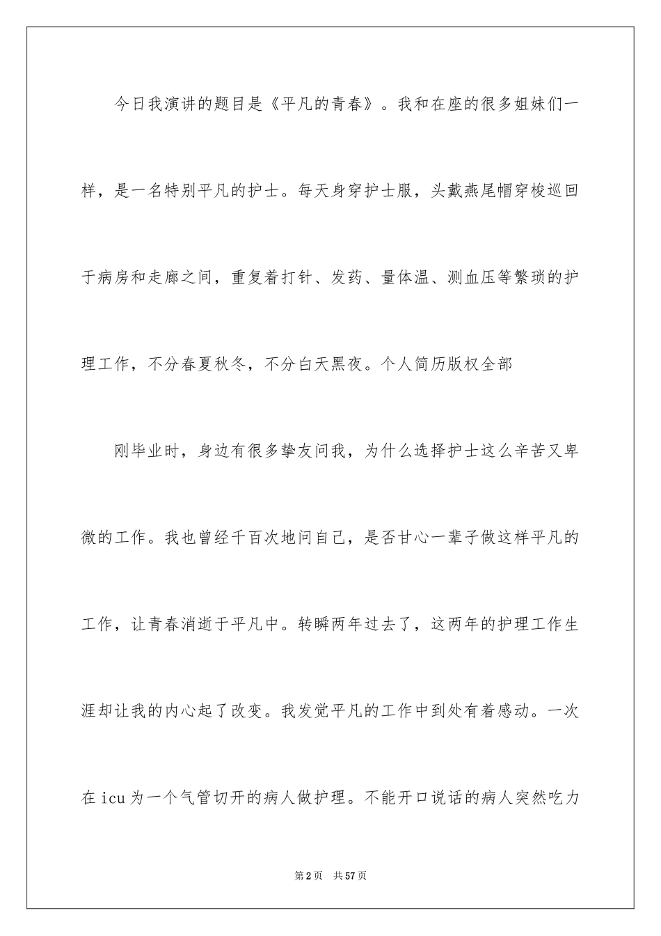 2024国际护士节演讲稿_26_第2页