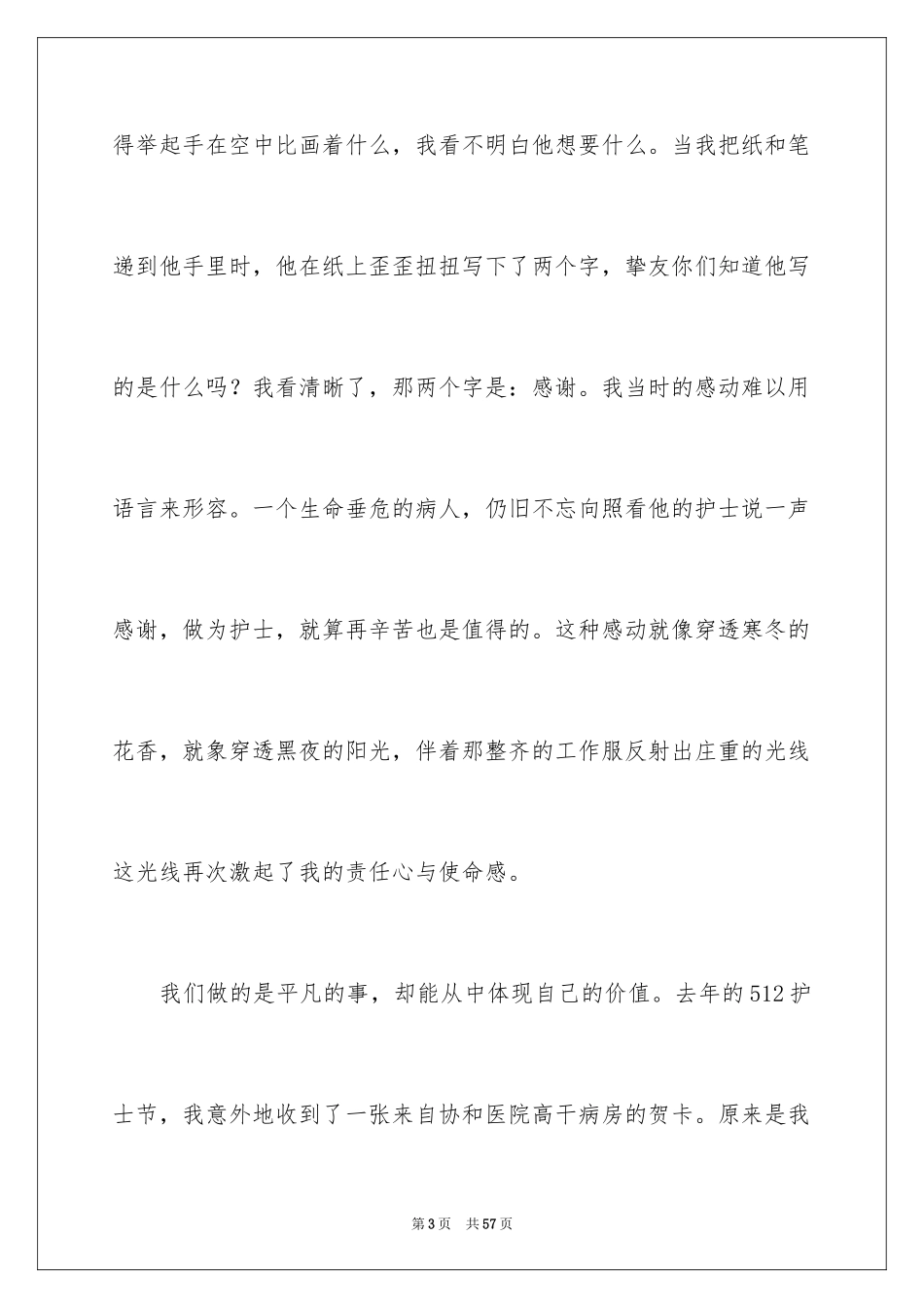 2024国际护士节演讲稿_26_第3页