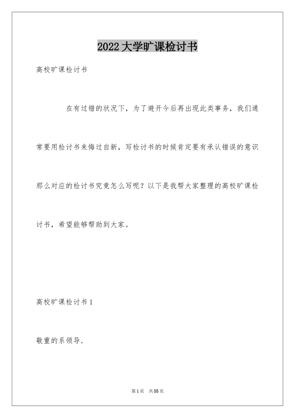 2024大学旷课检讨书_7_第1页