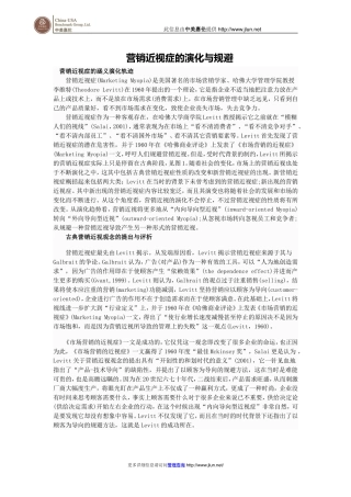 营销近视症的演化与规避
