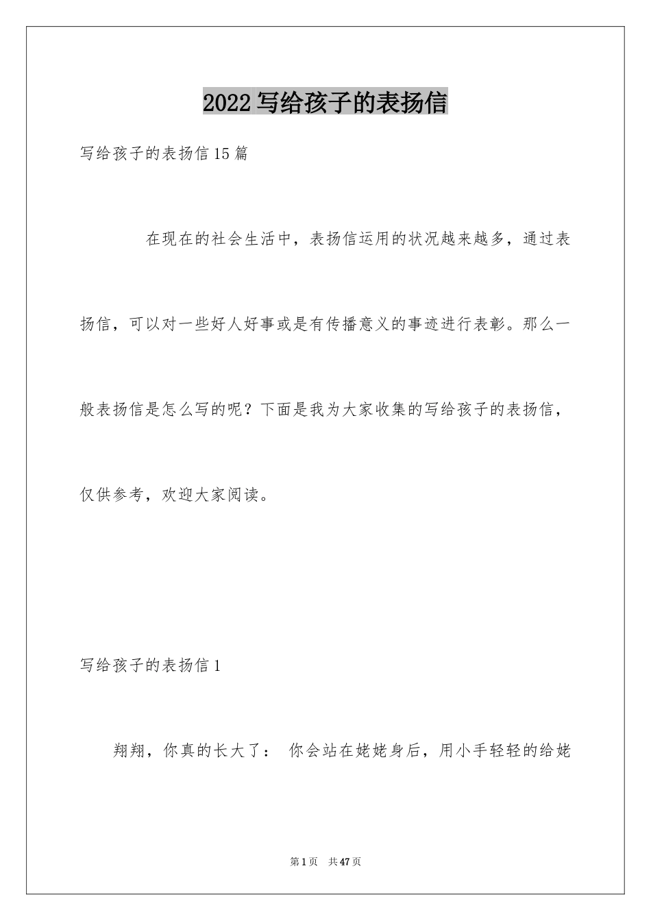 2024写给孩子的表扬信_10_第1页