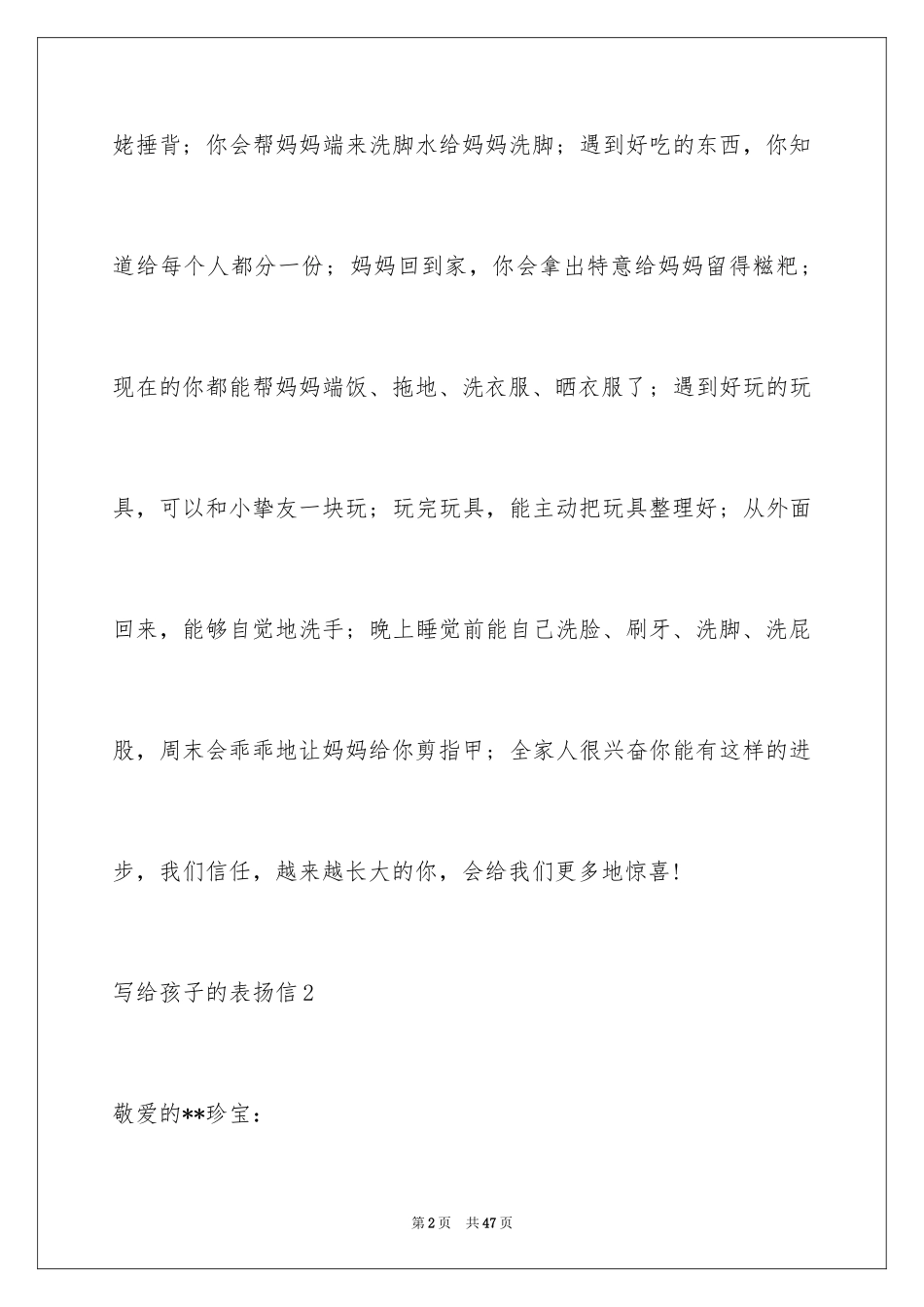 2024写给孩子的表扬信_10_第2页