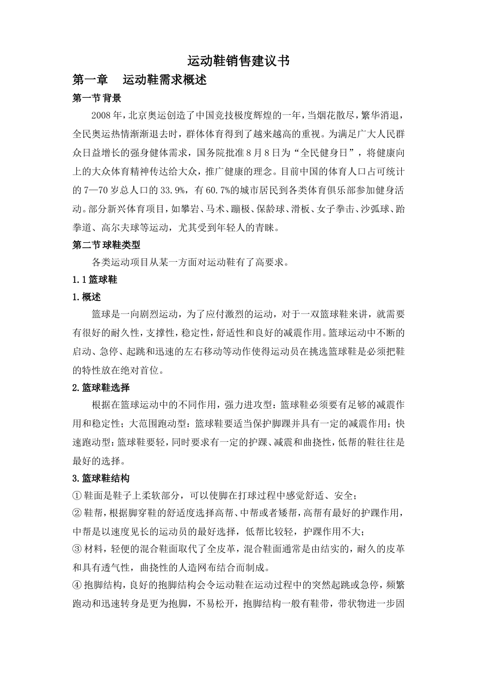 营销渠道管理_第1页