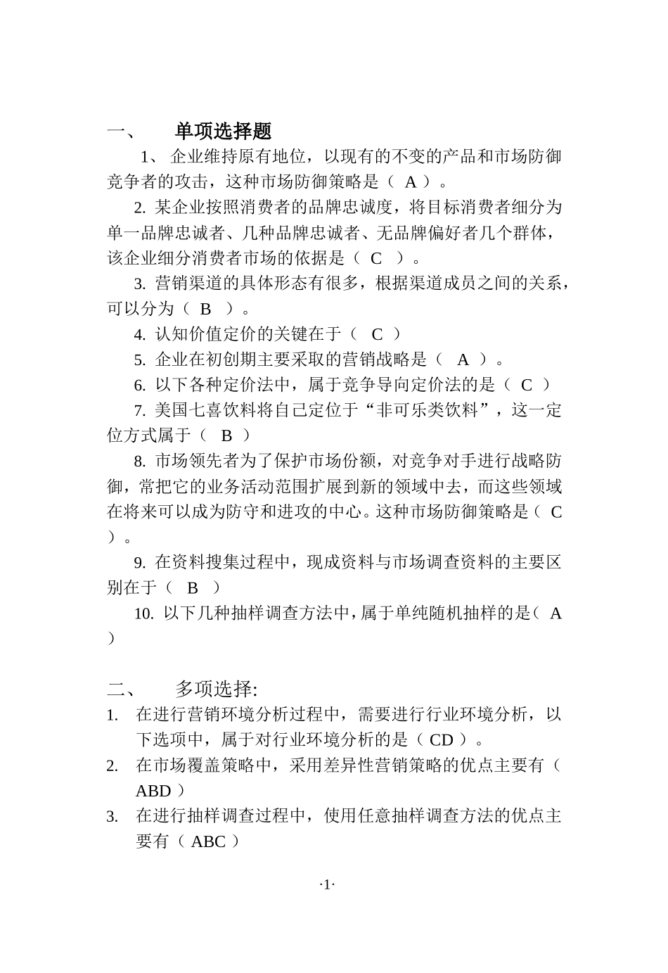 营销策划案例分析04任务_0014答案_第1页