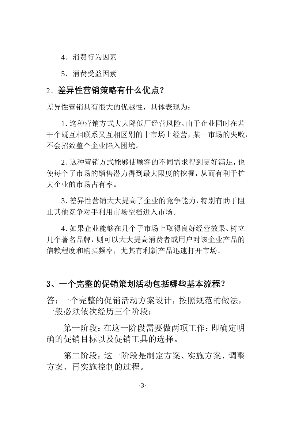 营销策划案例分析04任务_0014答案_第3页