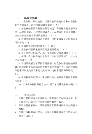 营销策划案例分析04任务_0014答案