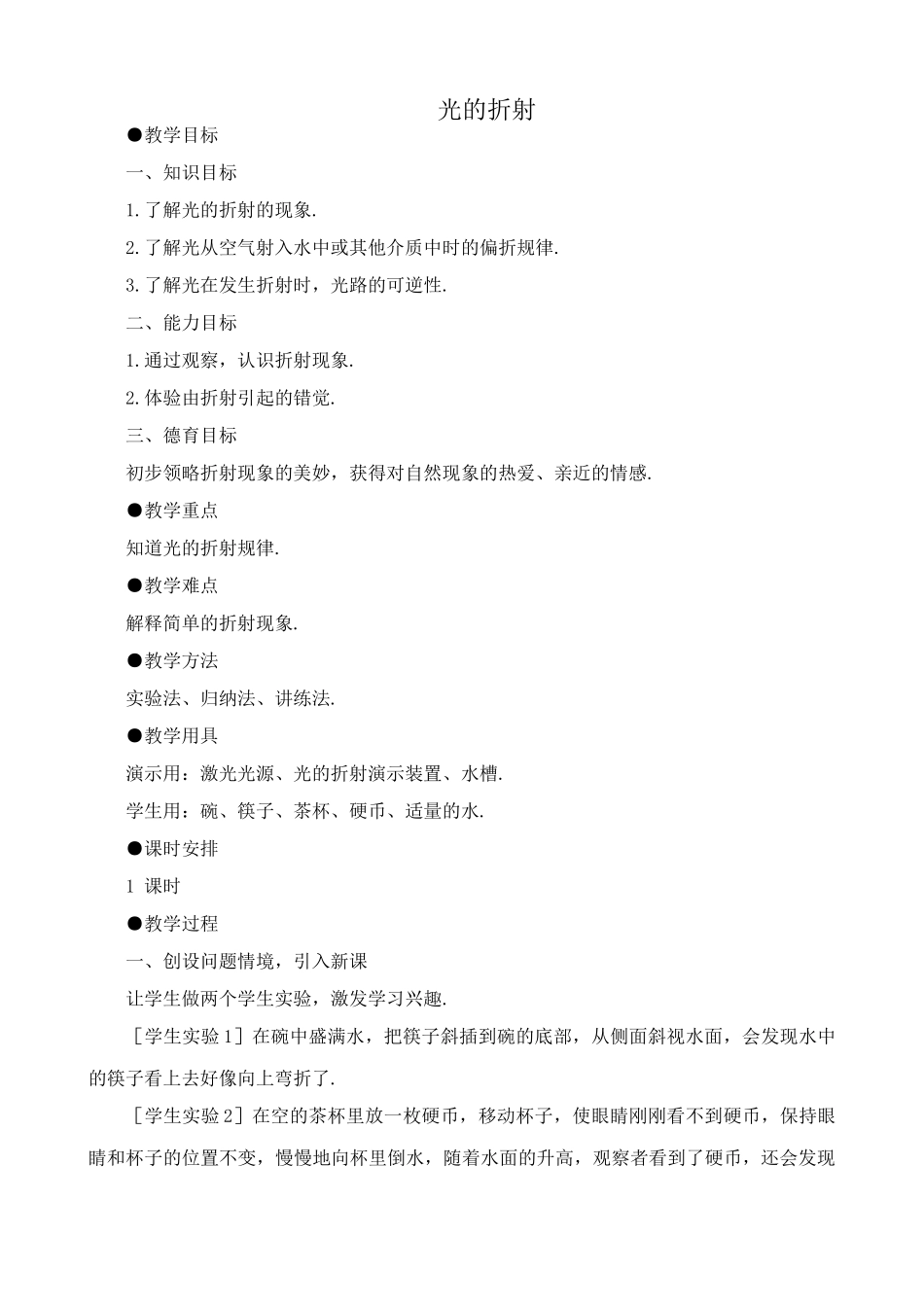八年级物理新人教版光的折射_第1页
