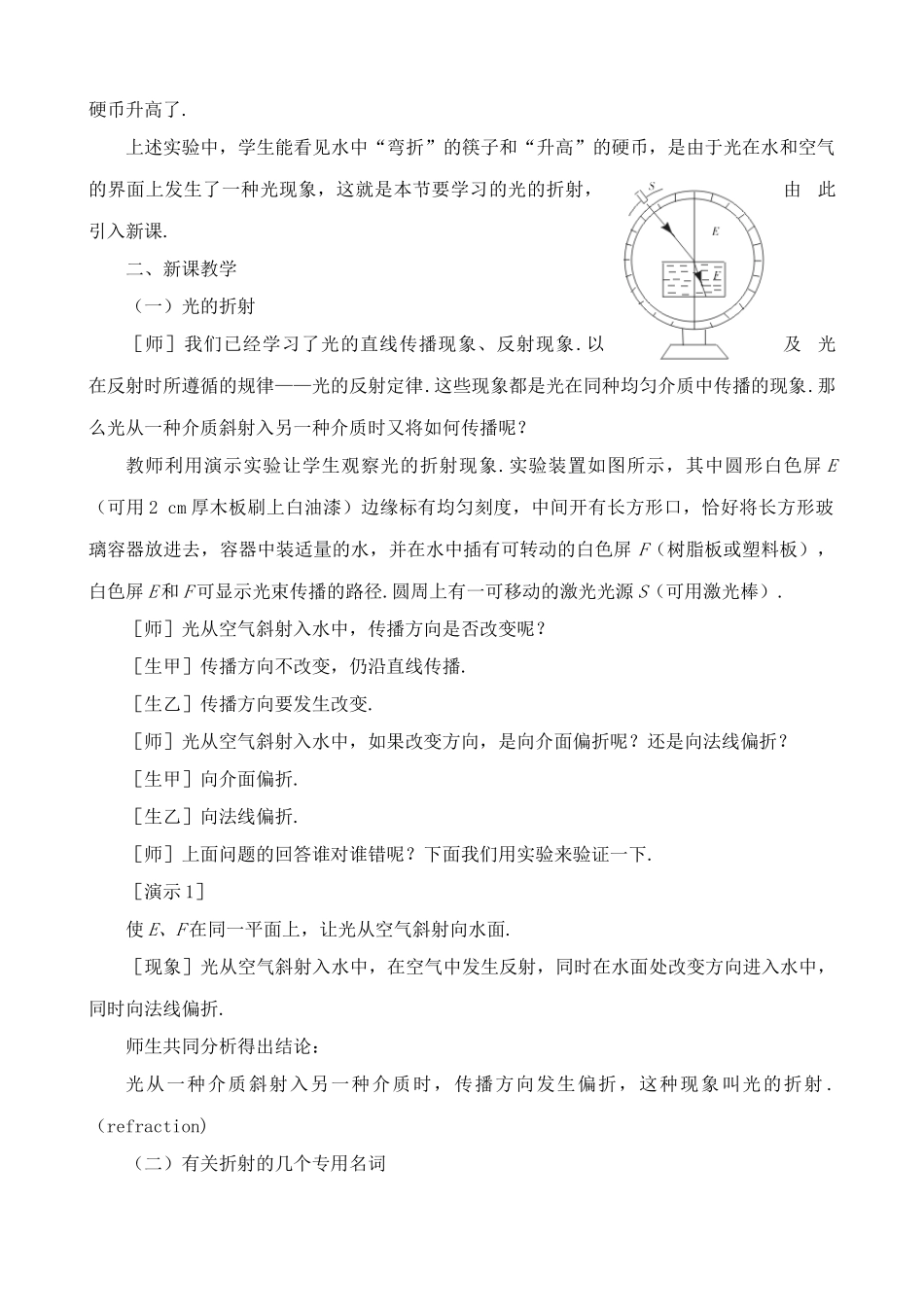 八年级物理新人教版光的折射_第2页