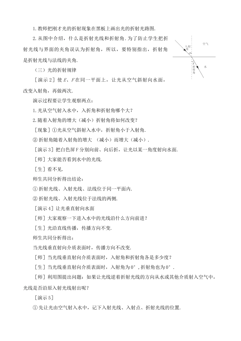 八年级物理新人教版光的折射_第3页