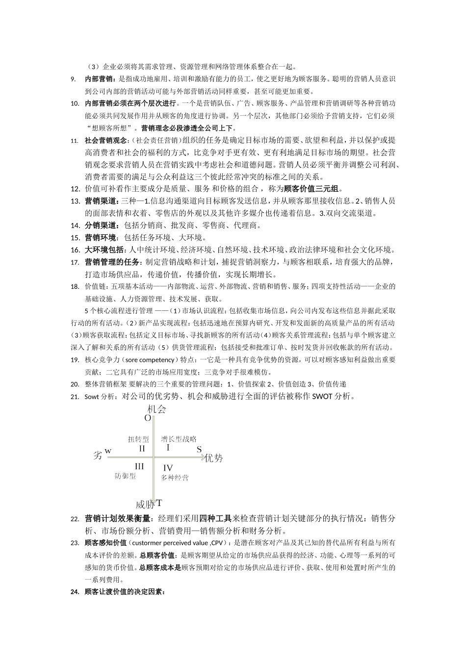 营销是一个过程_第2页