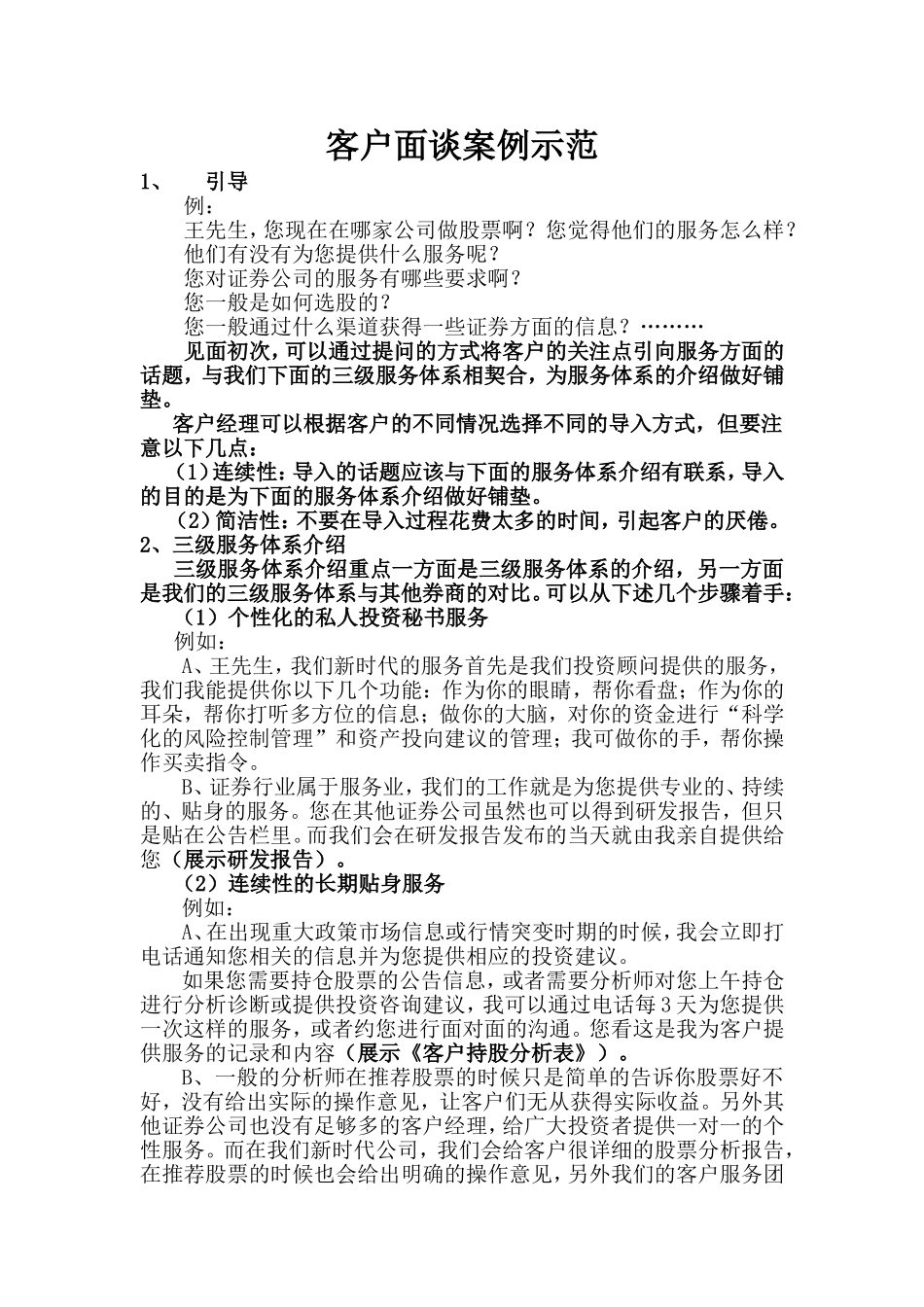 营销技巧--客户面谈话术_第1页