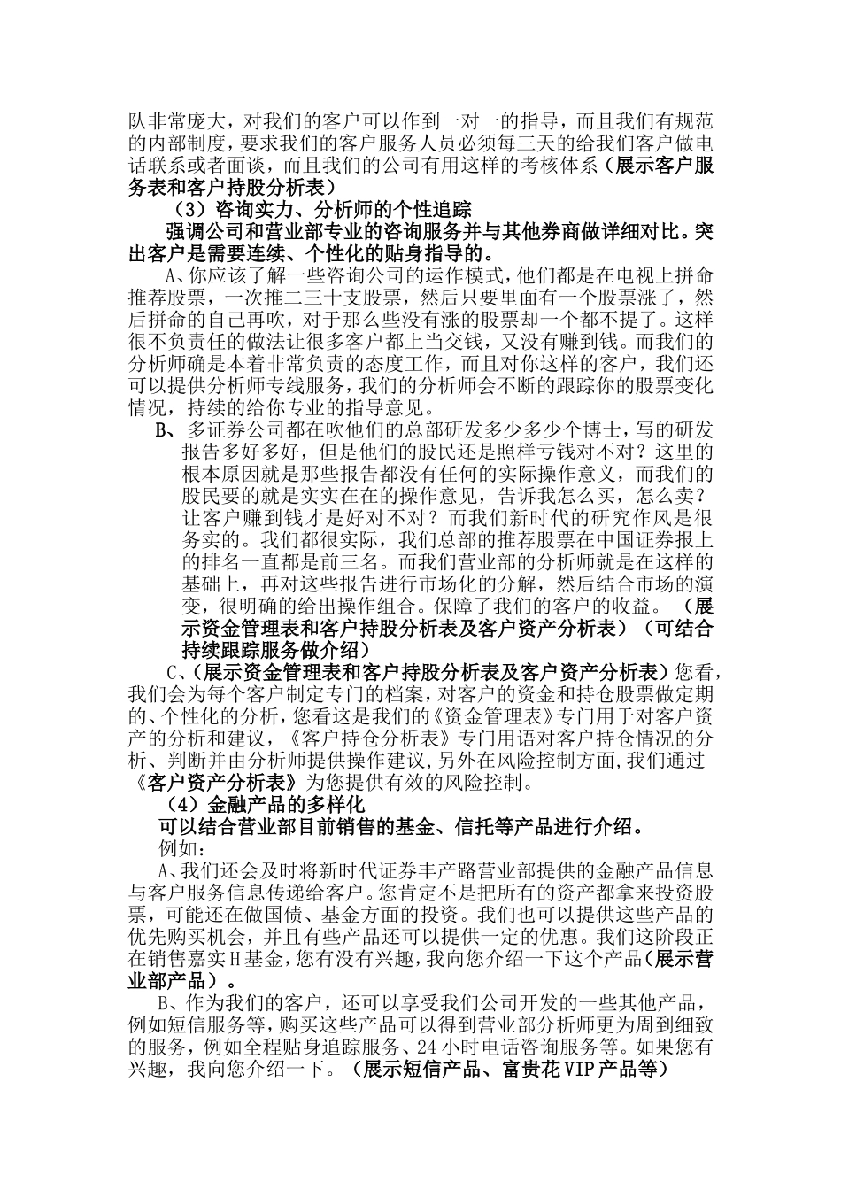 营销技巧--客户面谈话术_第2页