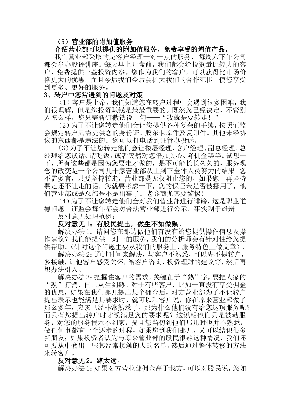 营销技巧--客户面谈话术_第3页