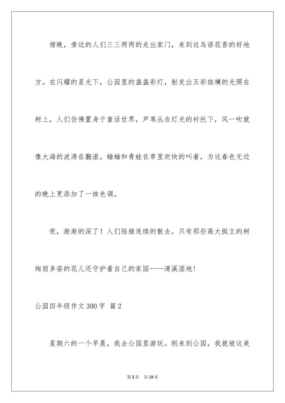 2024公园四年级作文300字_1_第3页