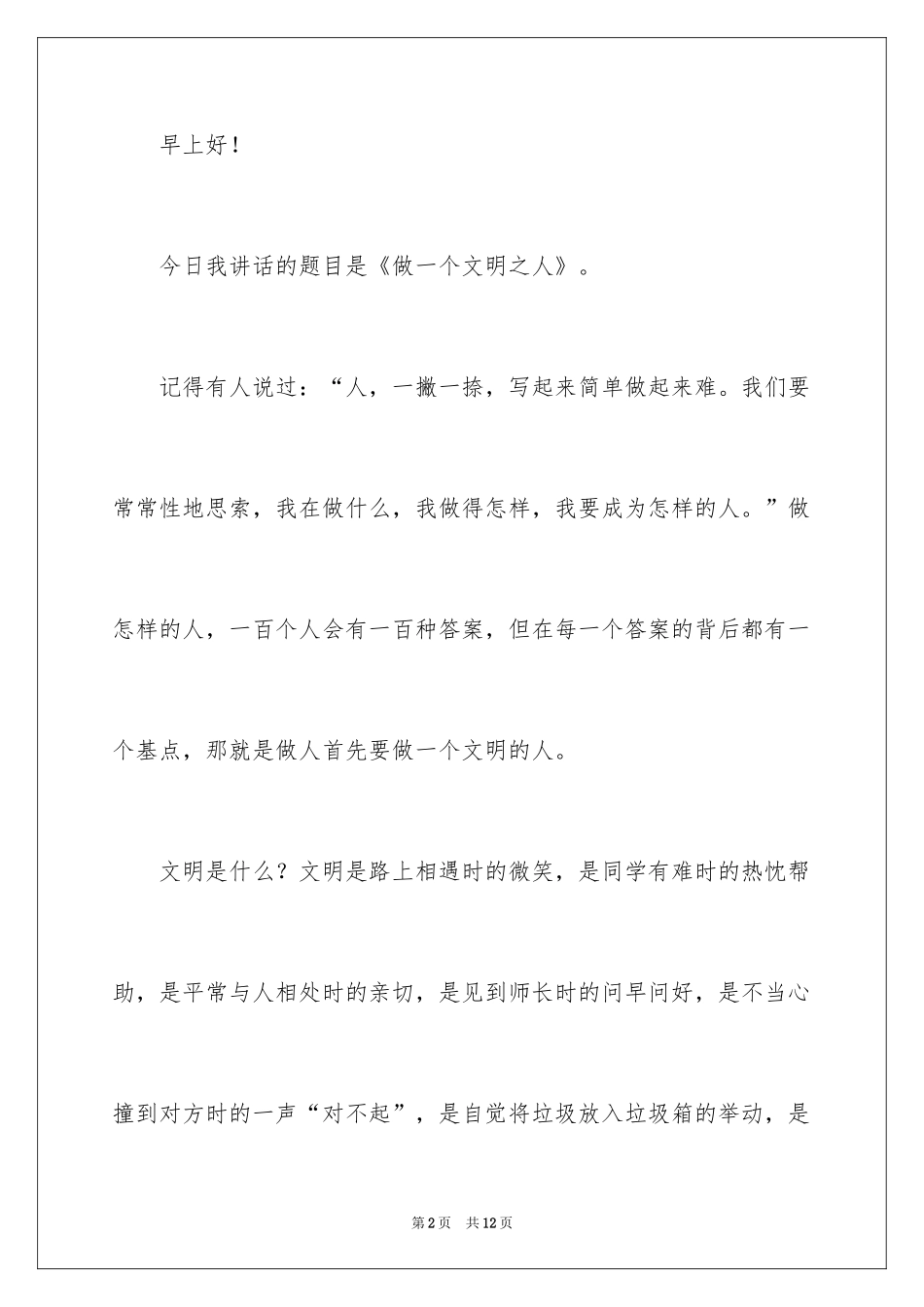 2024初中生语文课课前三分钟演讲稿_第2页