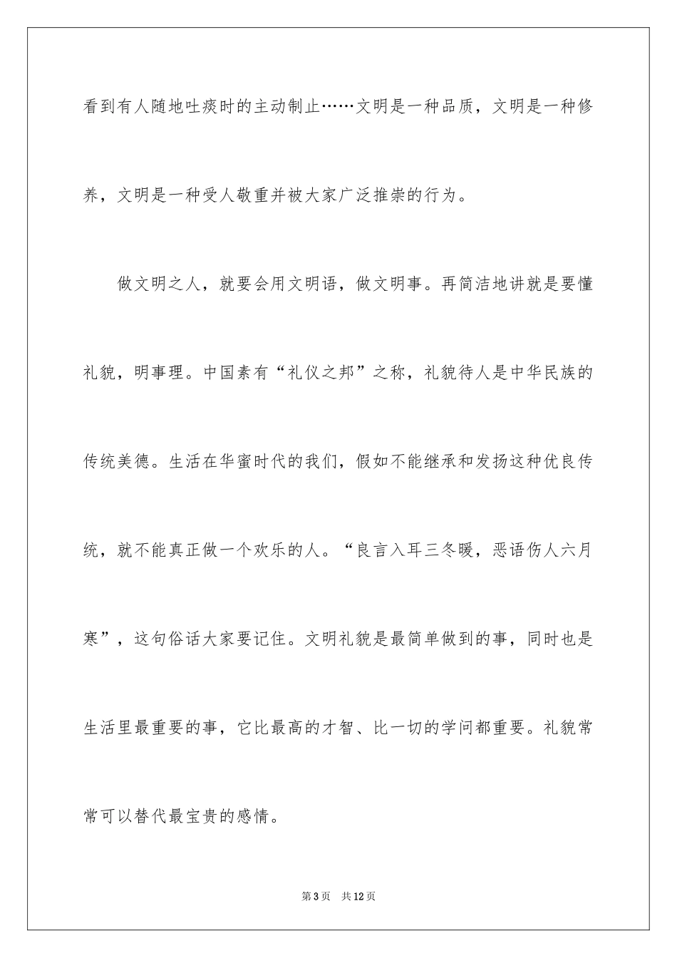 2024初中生语文课课前三分钟演讲稿_第3页