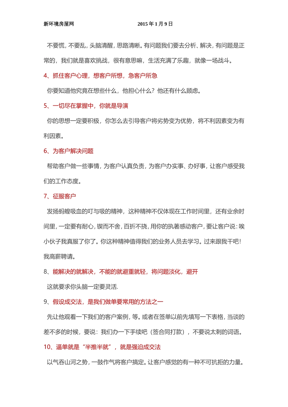 营销人常用的20种逼单技巧_第2页
