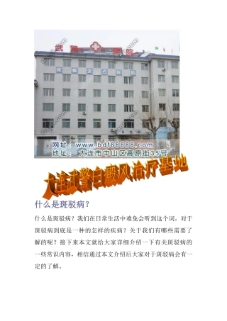 营口白癜风治疗医院