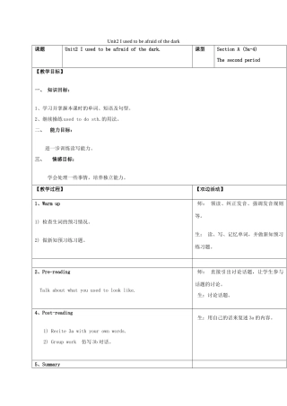 九年级英语全册 Unit2 I used to be afraid of the dark（第2课时）教案 人教新目标版