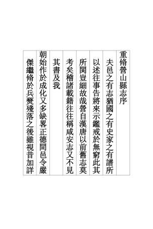 营山县志营山县志