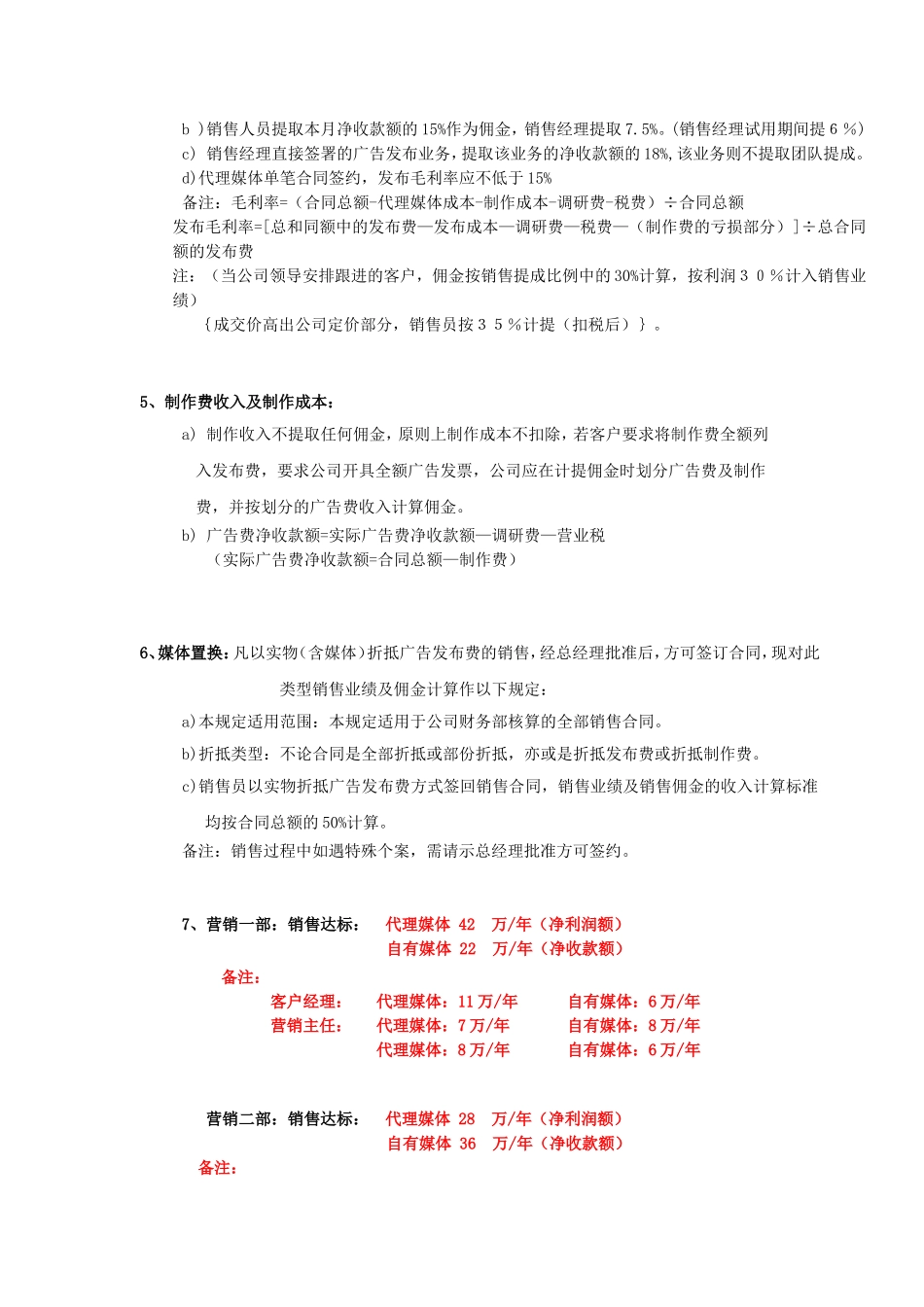 营销人员业绩奖励制度_第2页