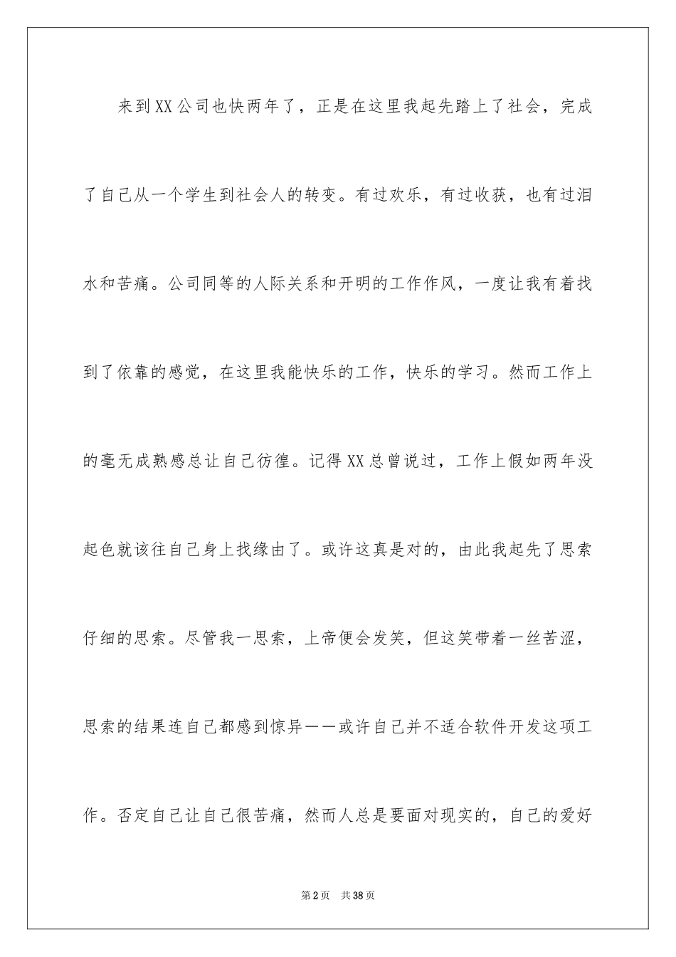 2024女员工辞职报告_第2页