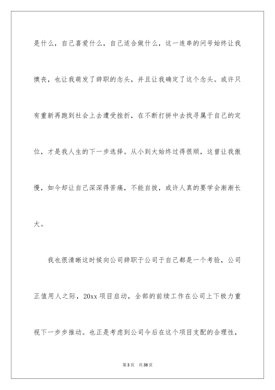 2024女员工辞职报告_第3页
